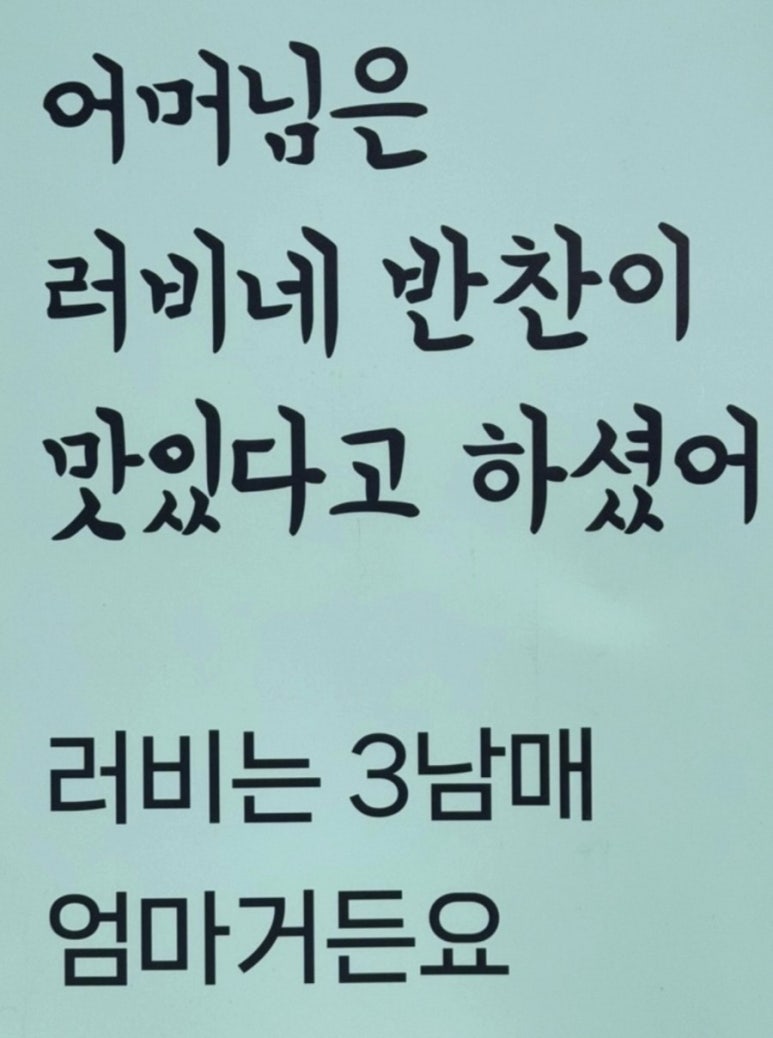 러비네 도시락&반찬 이미지