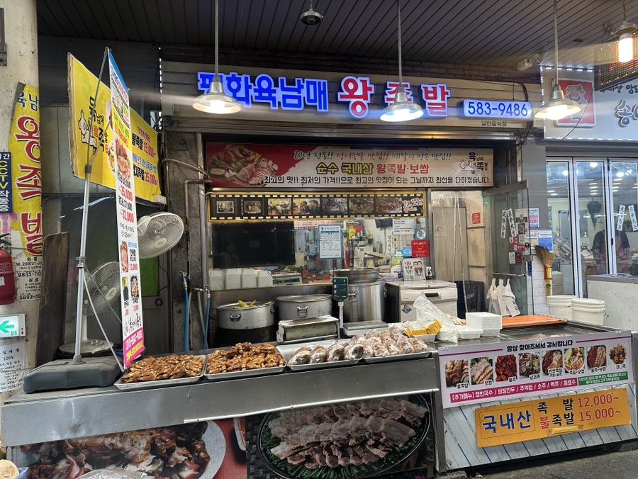 평화육남매왕족발 이미지