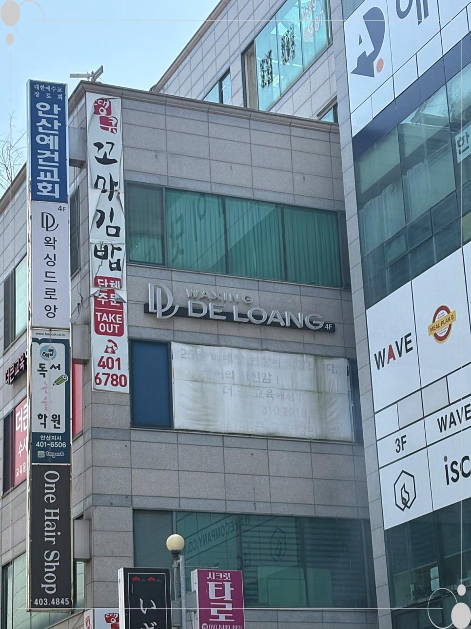 왁싱 드 로앙 이미지