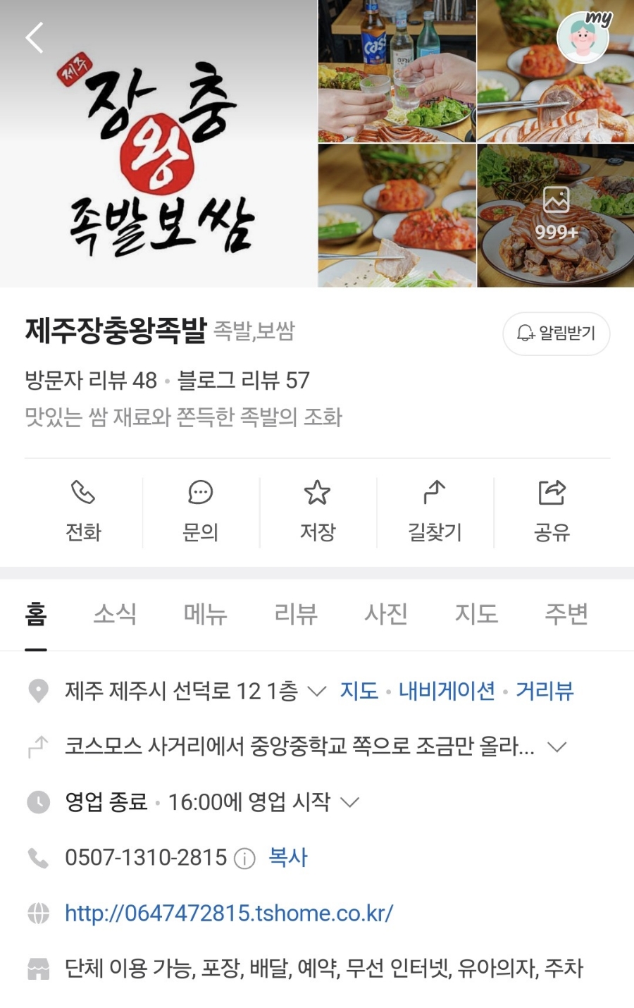 제주장충왕족발 이미지