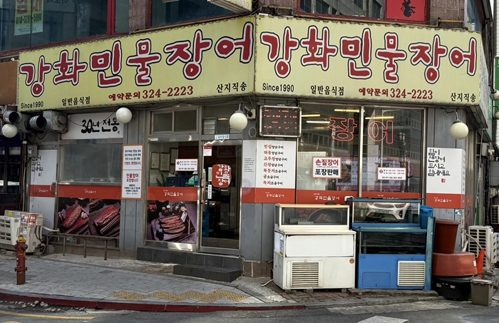 강화민물장어 이미지