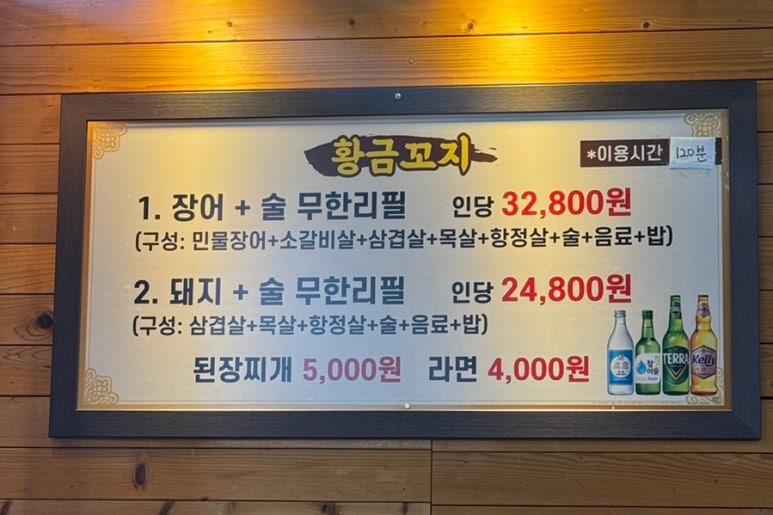 황금돼지무한리필 이미지