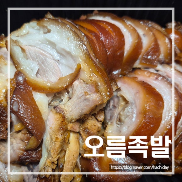 오름족발 이미지