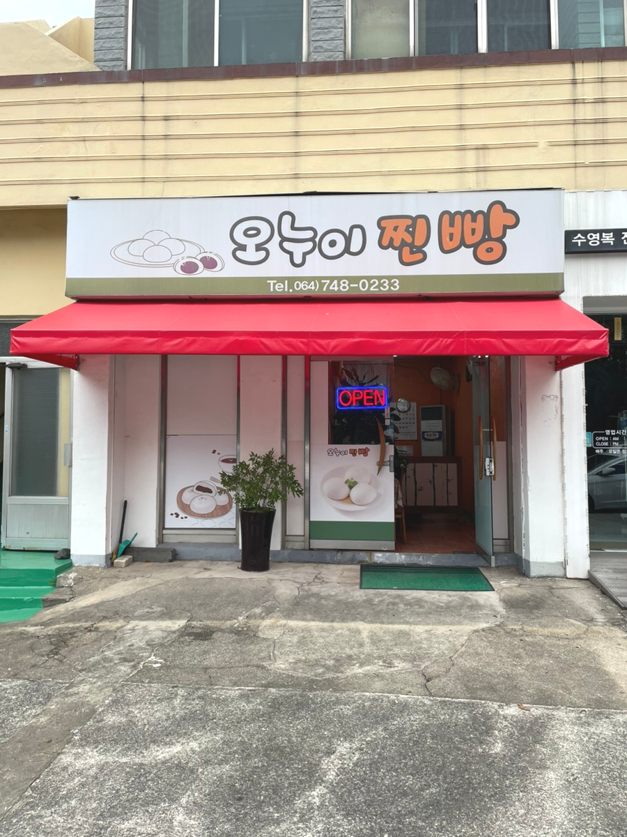 오누이찐빵 이미지