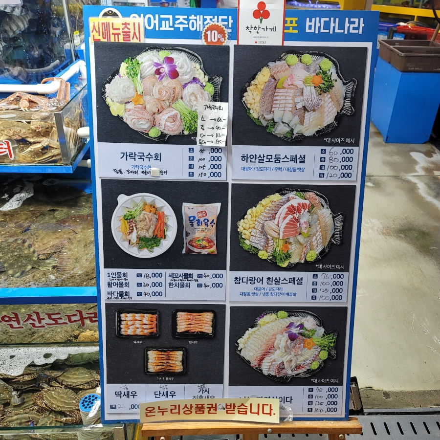 싱싱바다나라 이미지