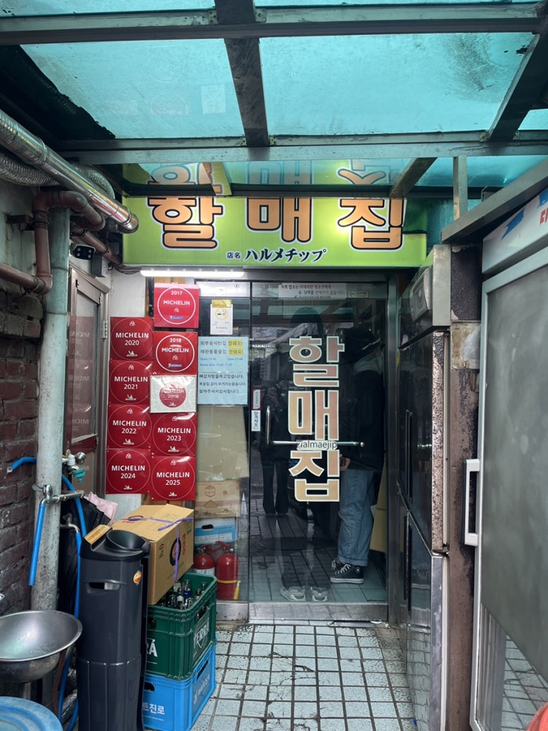 할매집 이미지