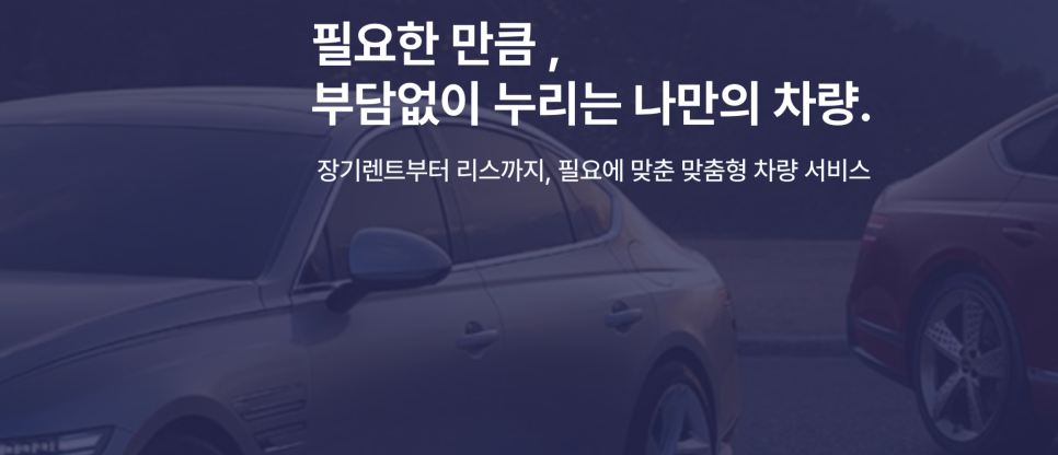 자동차 장기렌트와 리스, 비교는 어디서? 현명한 선택을 위한 렌트몰(Rentmall) 이미지 12