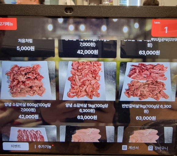 불타는생소갈비살 이미지