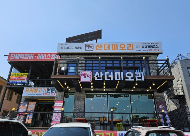 뺑덕산더미오리 이미지