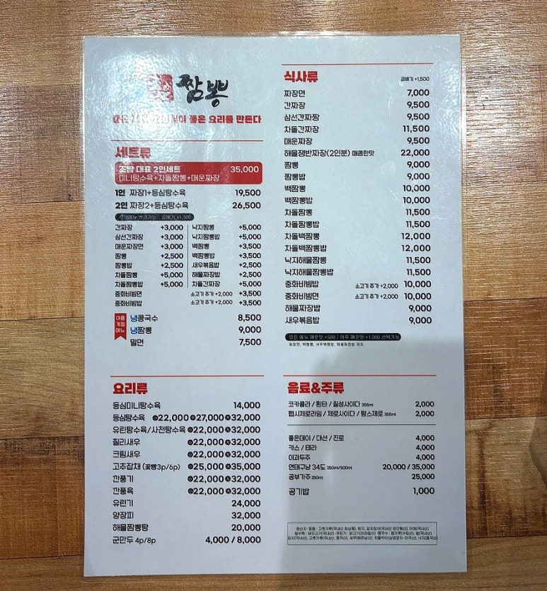 조은짬뽕 이미지