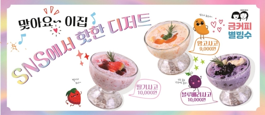 금커피별빙수 이미지