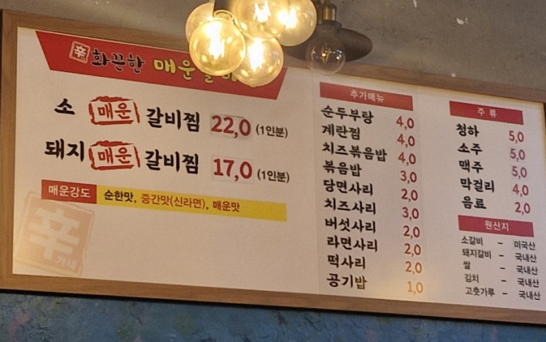 신가네 화끈한 매운갈비찜 이미지