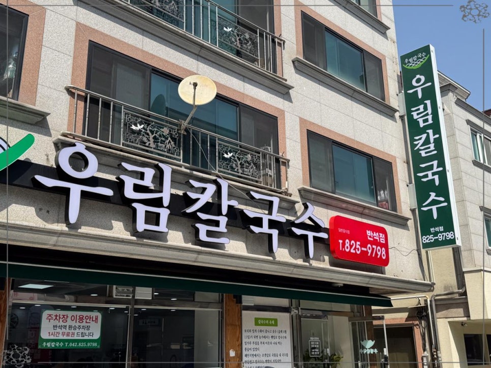 우림칼국수 이미지
