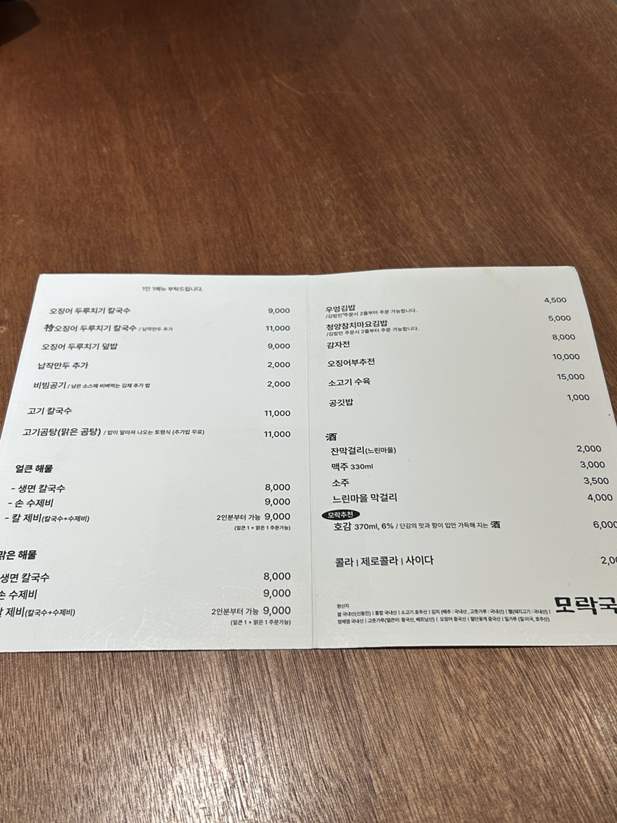 모락모락칼국수 이미지