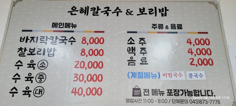 은혜칼국수 이미지