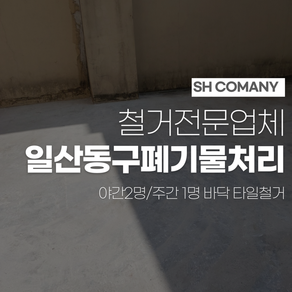 SH컴퍼니 이미지