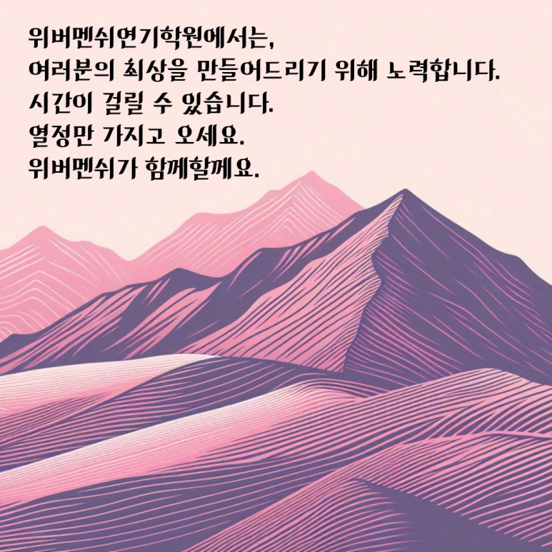 위버멘쉬연기학원 이미지