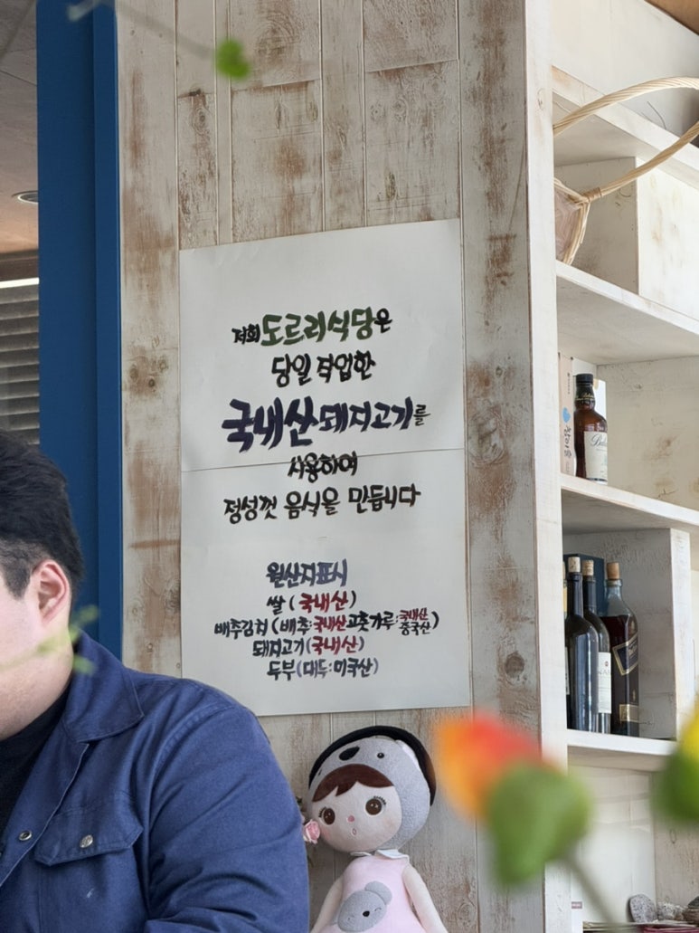 도르리식당 이미지