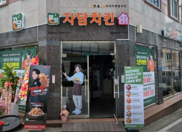 자담치킨풍암점 이미지