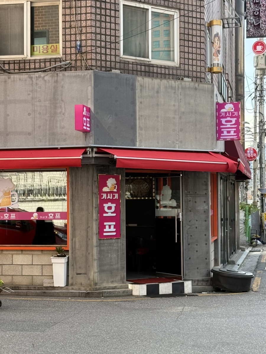 거시기호프 이미지