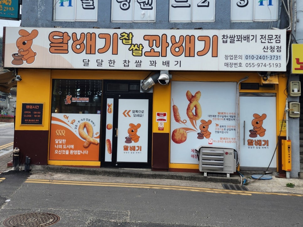 달배기꽈배기 이미지