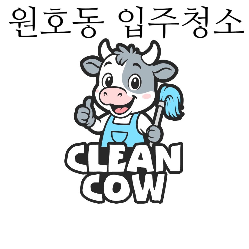 클린카우 이미지