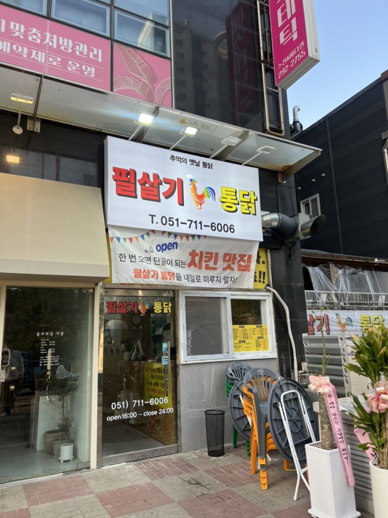 시온통닭 이미지