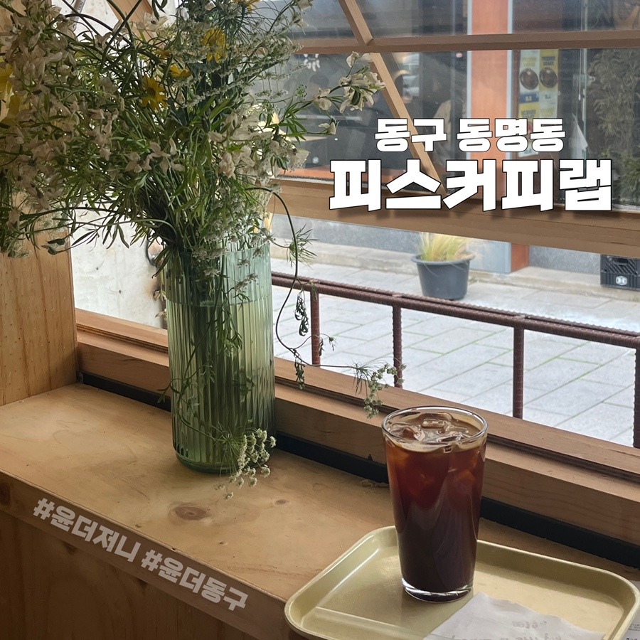 피스커피랩 이미지