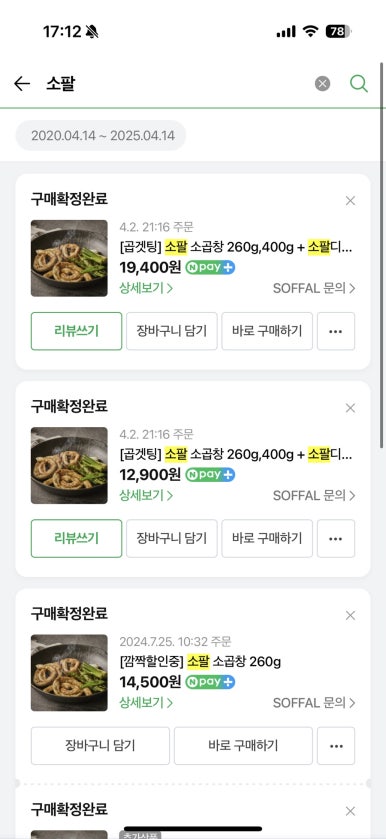 소팔소곱창 이미지