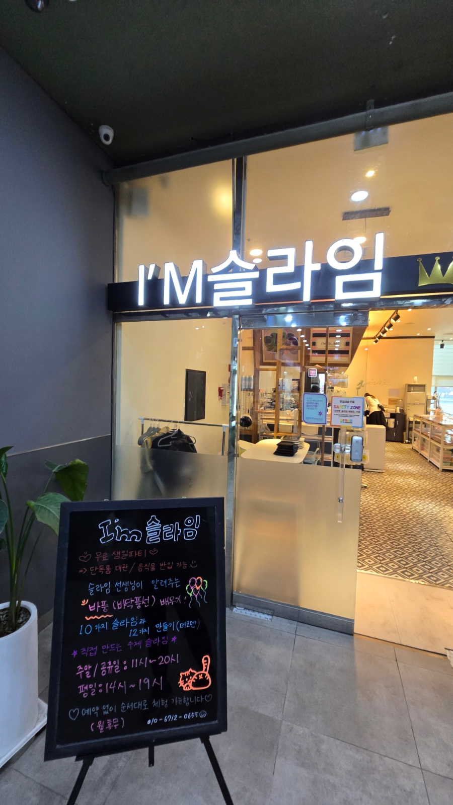 아임슬라임카페 이미지