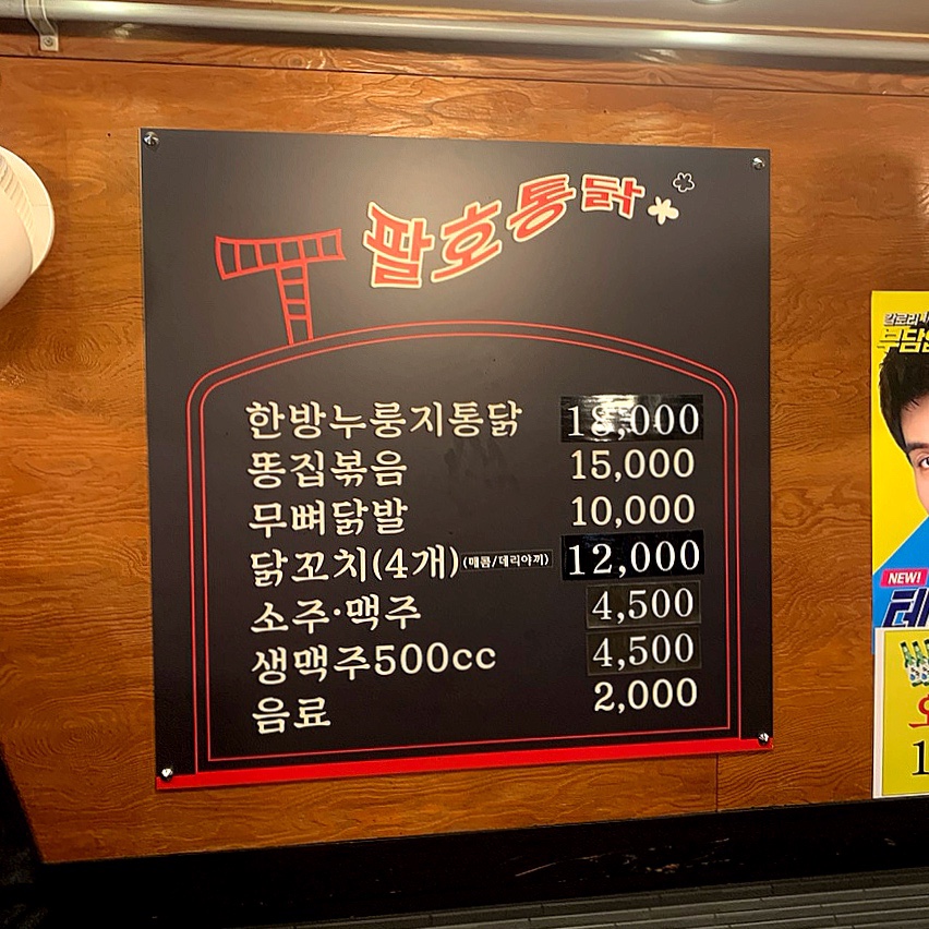 팔호통닭 호탄점 이미지