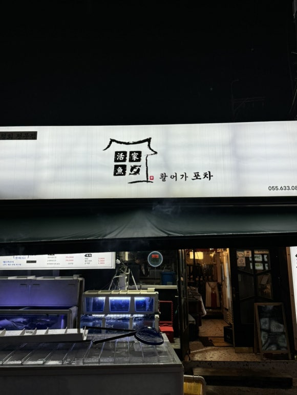 활어가 이미지