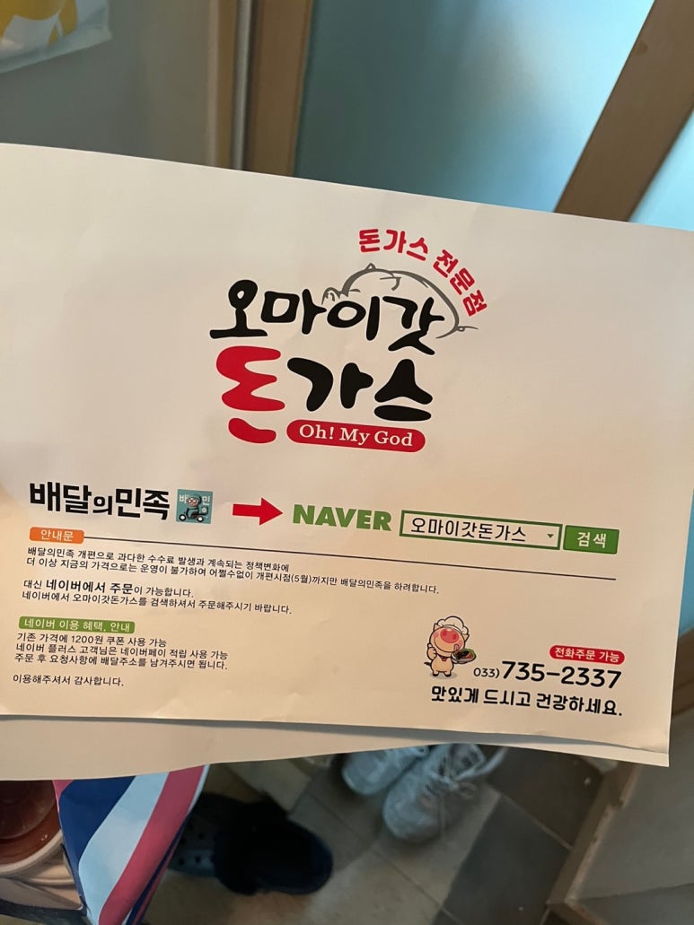 오마이갓돈까스 이미지
