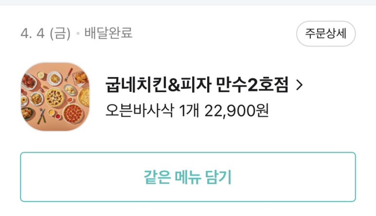 굽네치킨만수 이미지