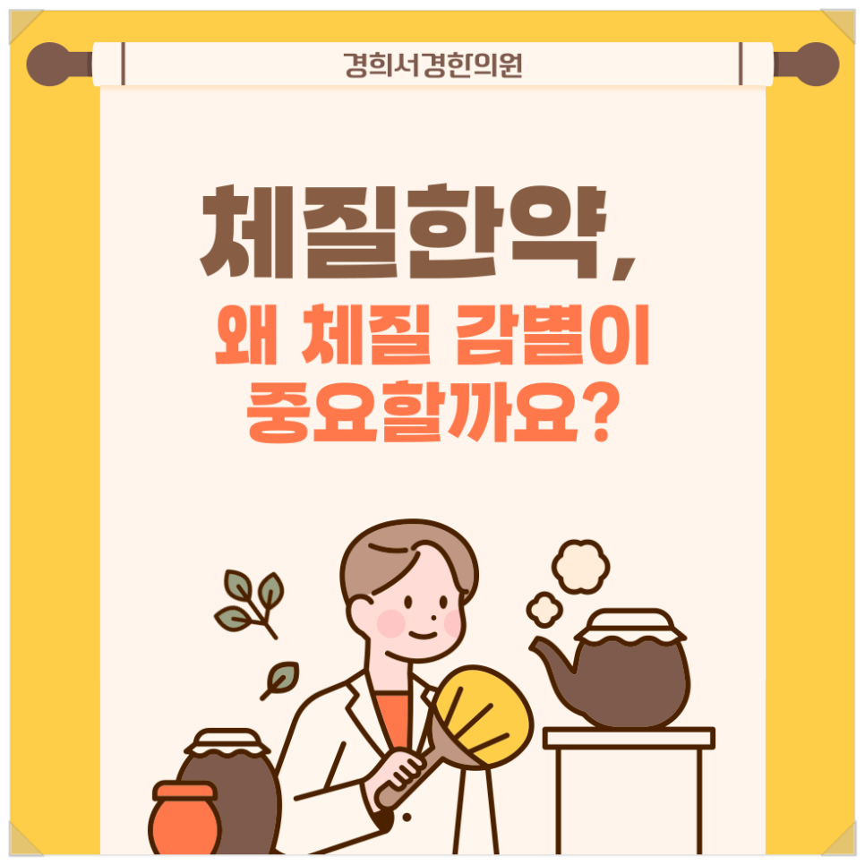 경희제일한의원 이미지