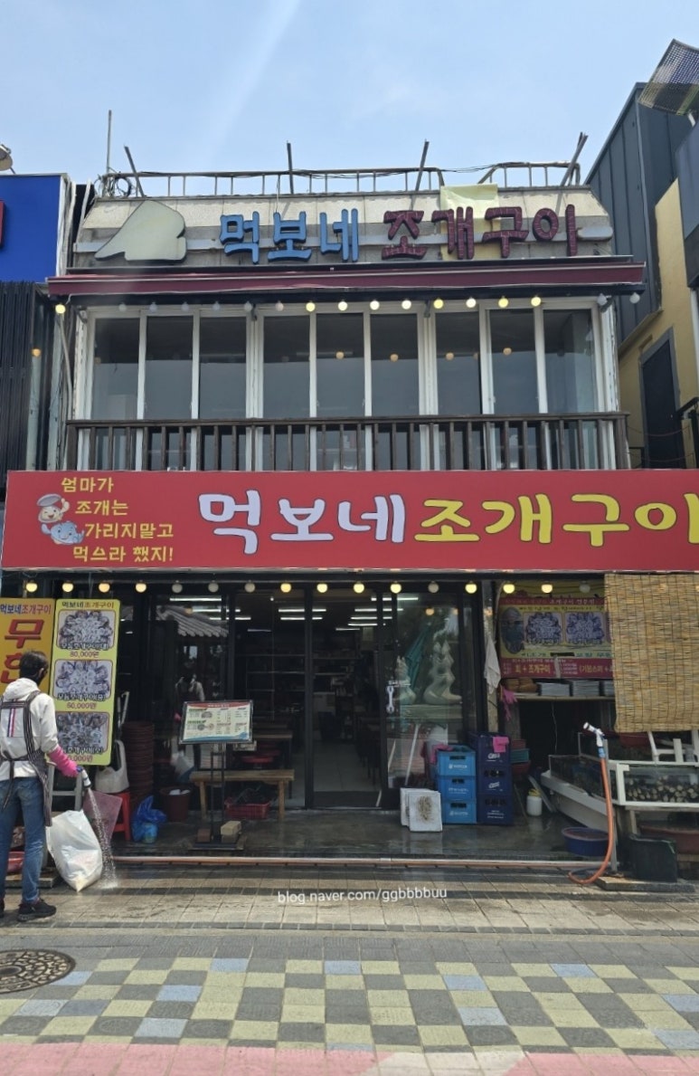 먹보네조개구이 이미지