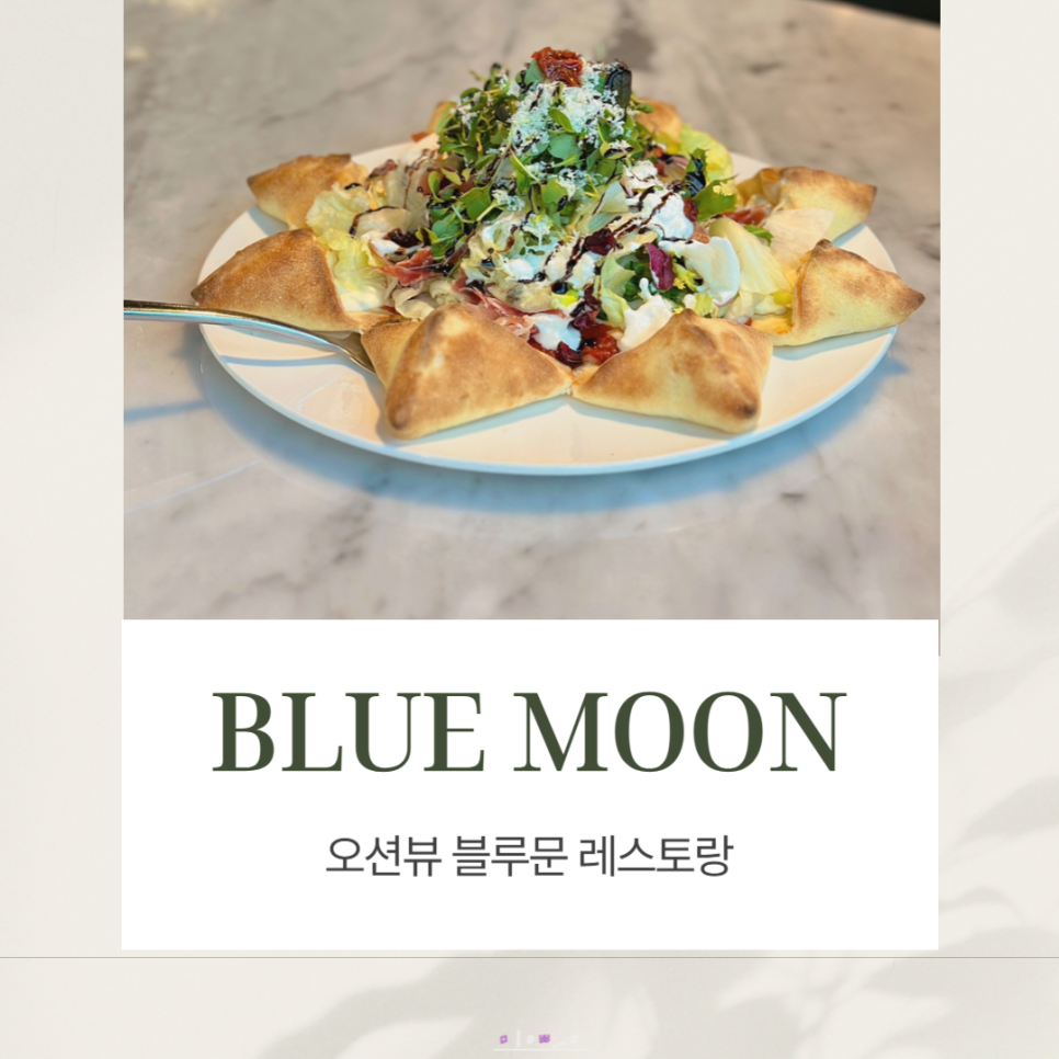 블루문레스토랑 이미지
