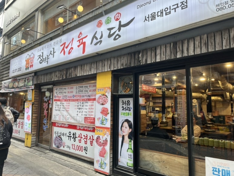 정박사정육식당 이미지