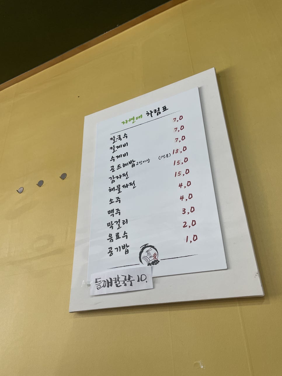 자연애손칼국수 이미지