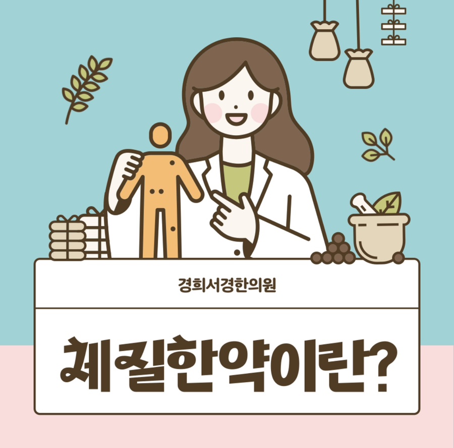 경희사상한의원 이미지