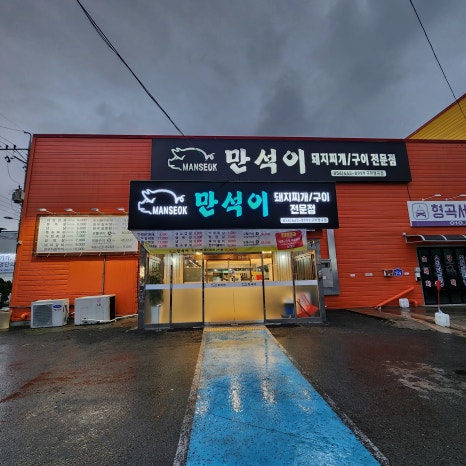 만석이구미형곡점 이미지