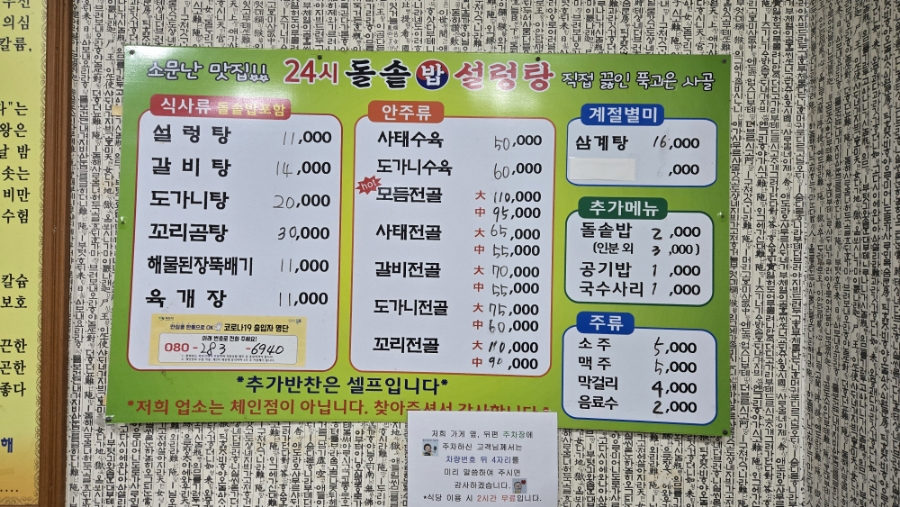 24시돌솥밥설렁탕 이미지