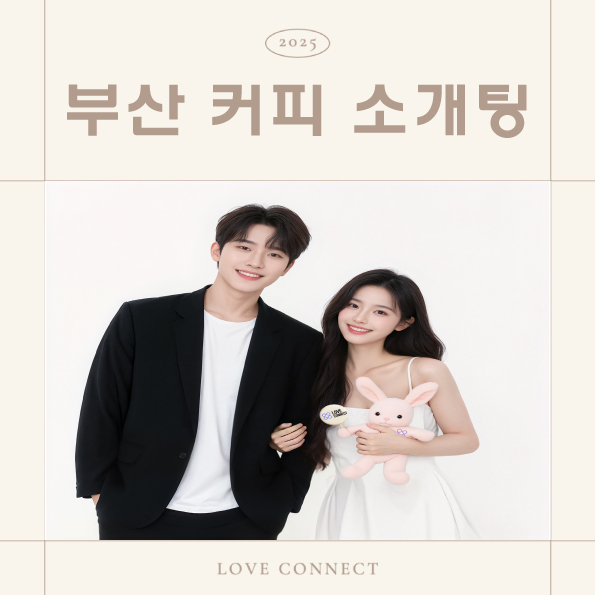 러브커넥트 이미지