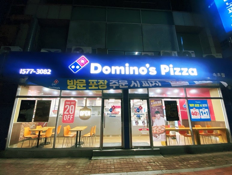 도미노피자속초점 이미지