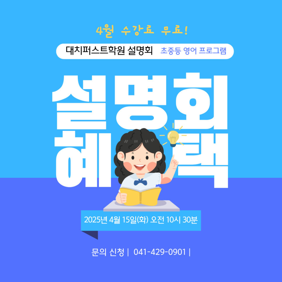 대치퍼스트학원 이미지