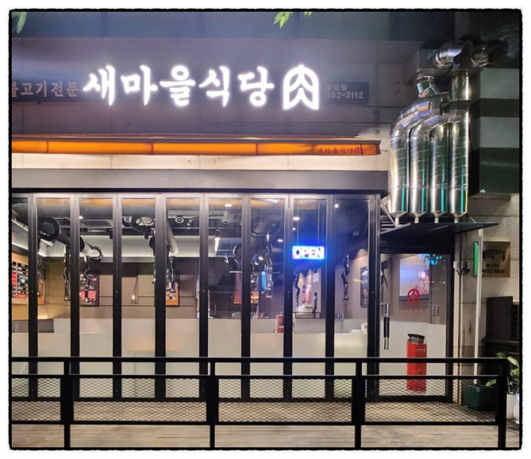새충남식당 이미지