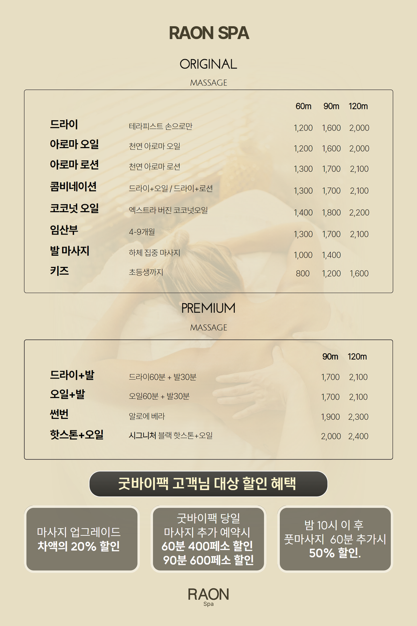 라온팩 이미지