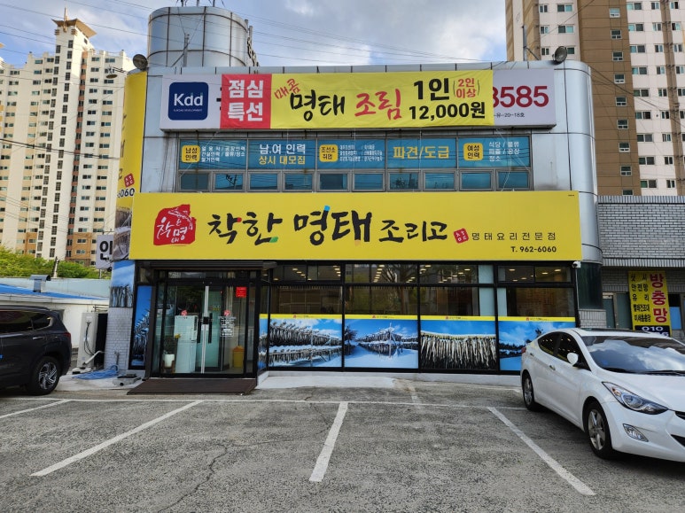 착한명태조리고 이미지