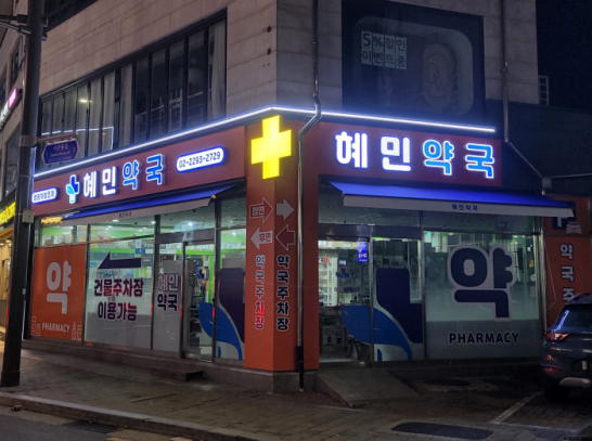 성남간판 이미지