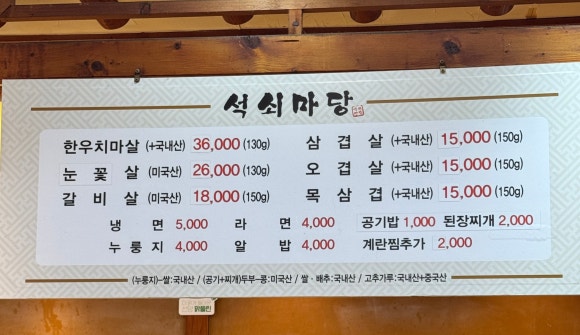 석쇠마당 이미지